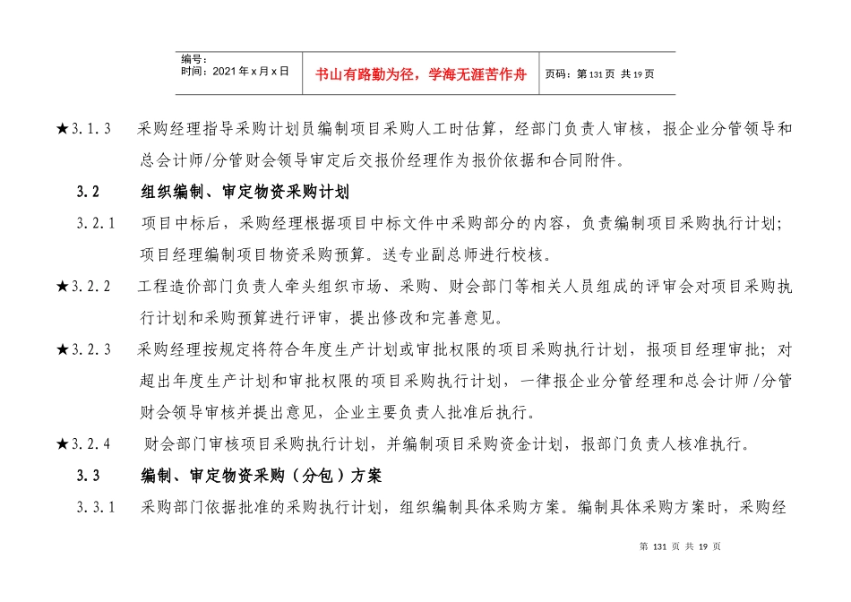 工程技术服务项目采购业务流程介绍_第3页