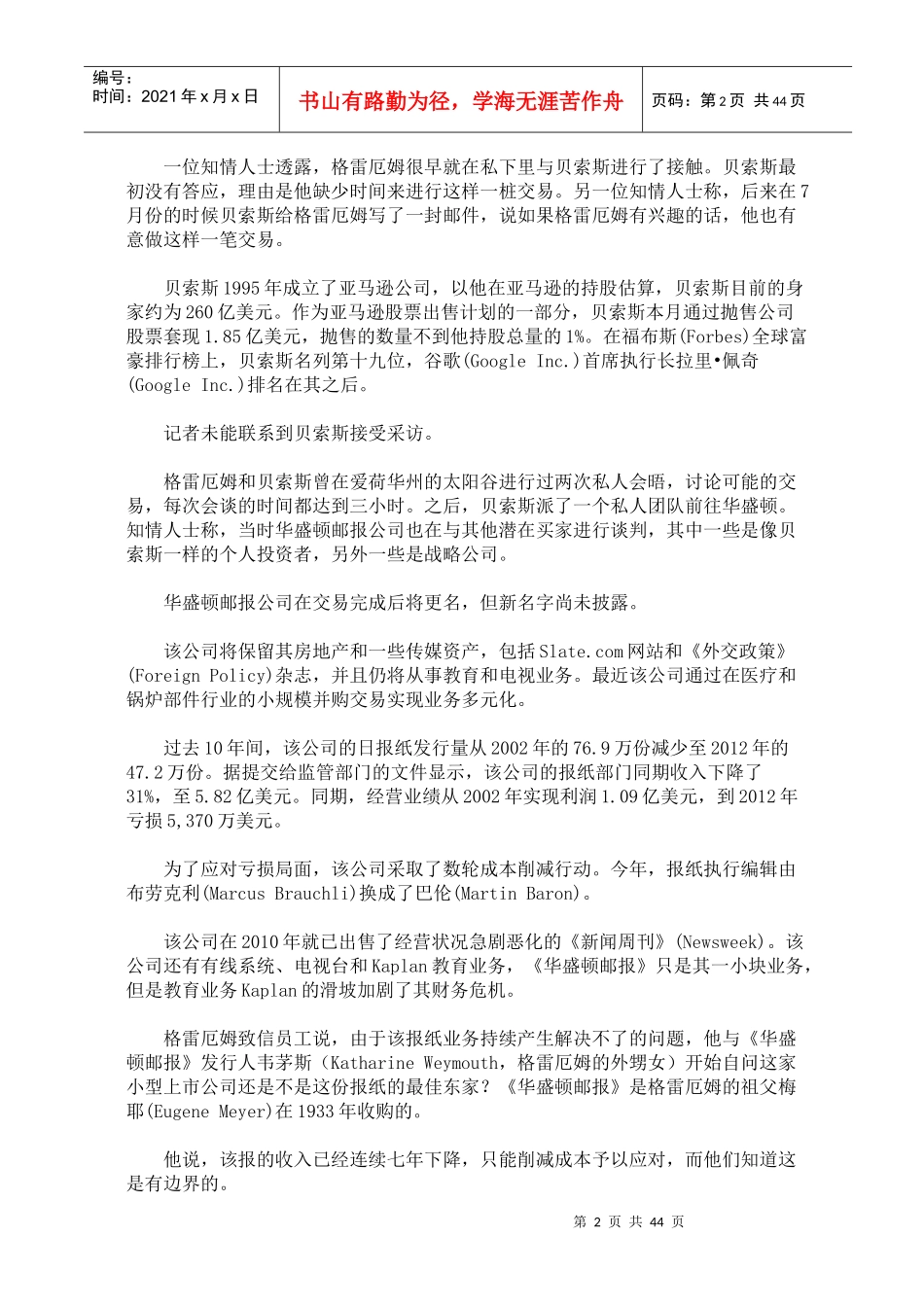 微信精选---经济篇_第2页