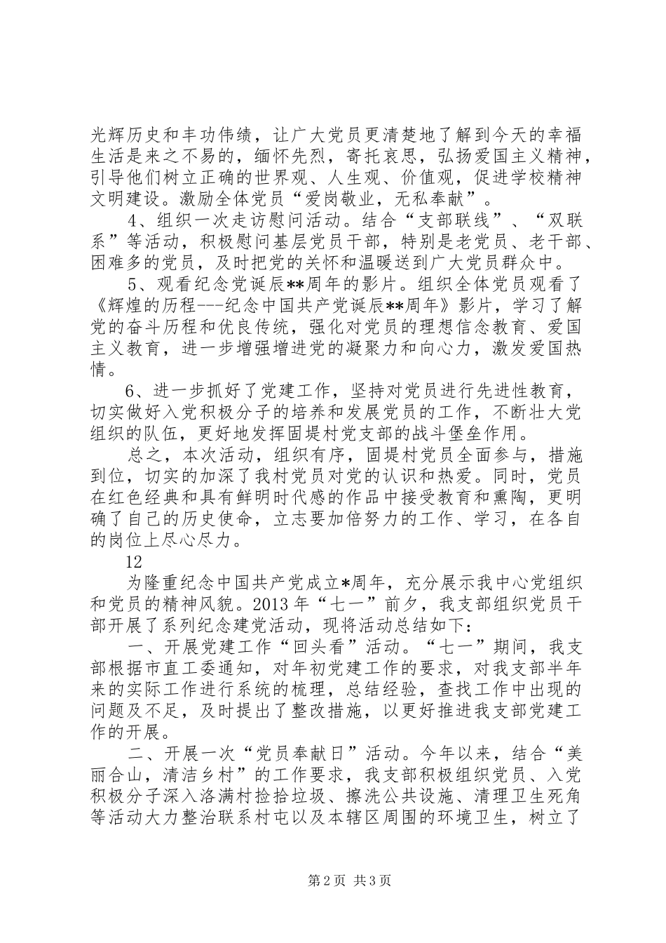 农村七一建党节活动总结_第2页