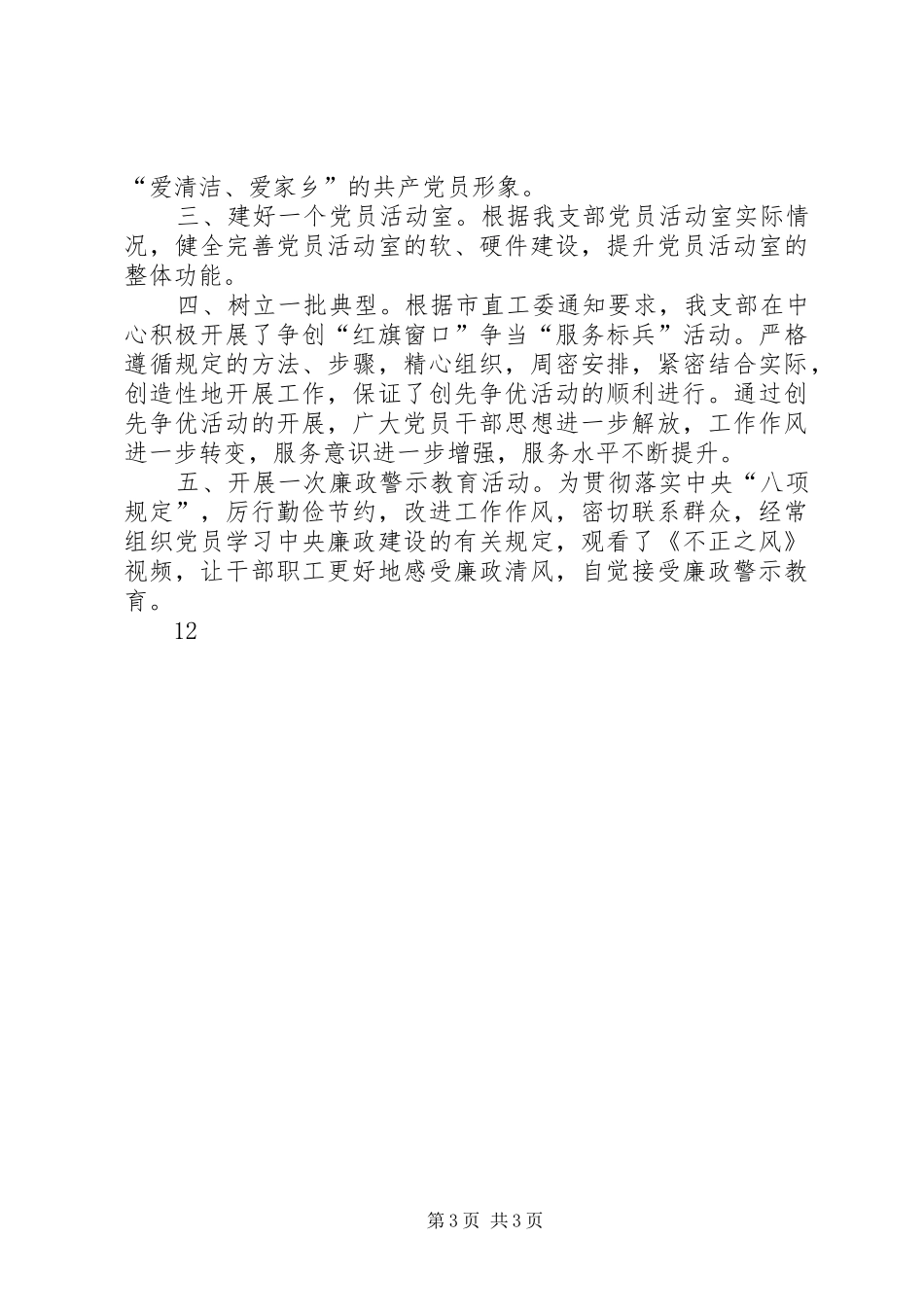 农村七一建党节活动总结_第3页