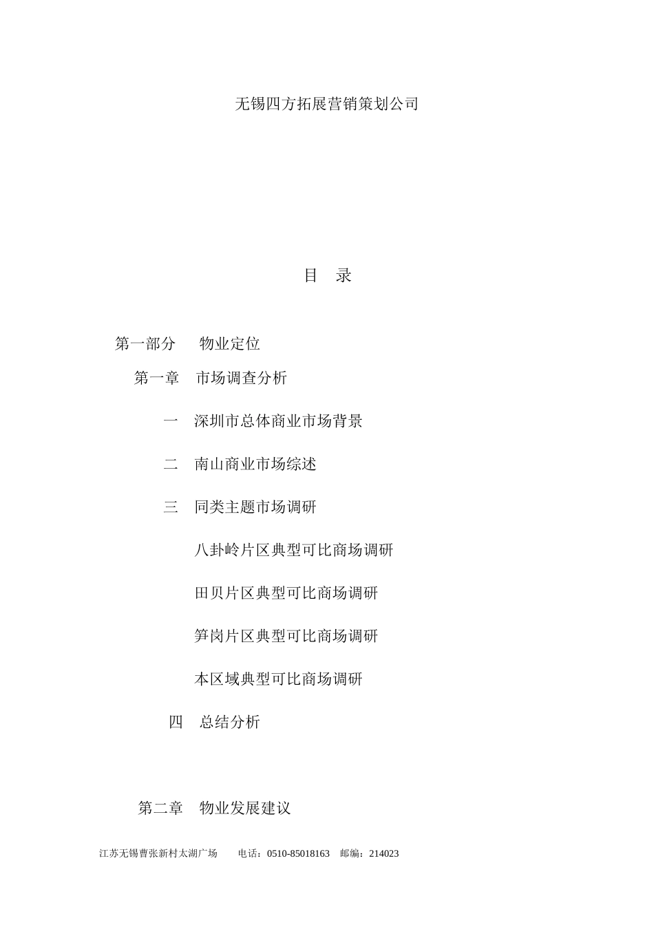 万豪商业城营销策划方案_第2页
