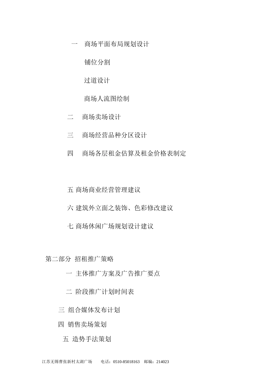 万豪商业城营销策划方案_第3页