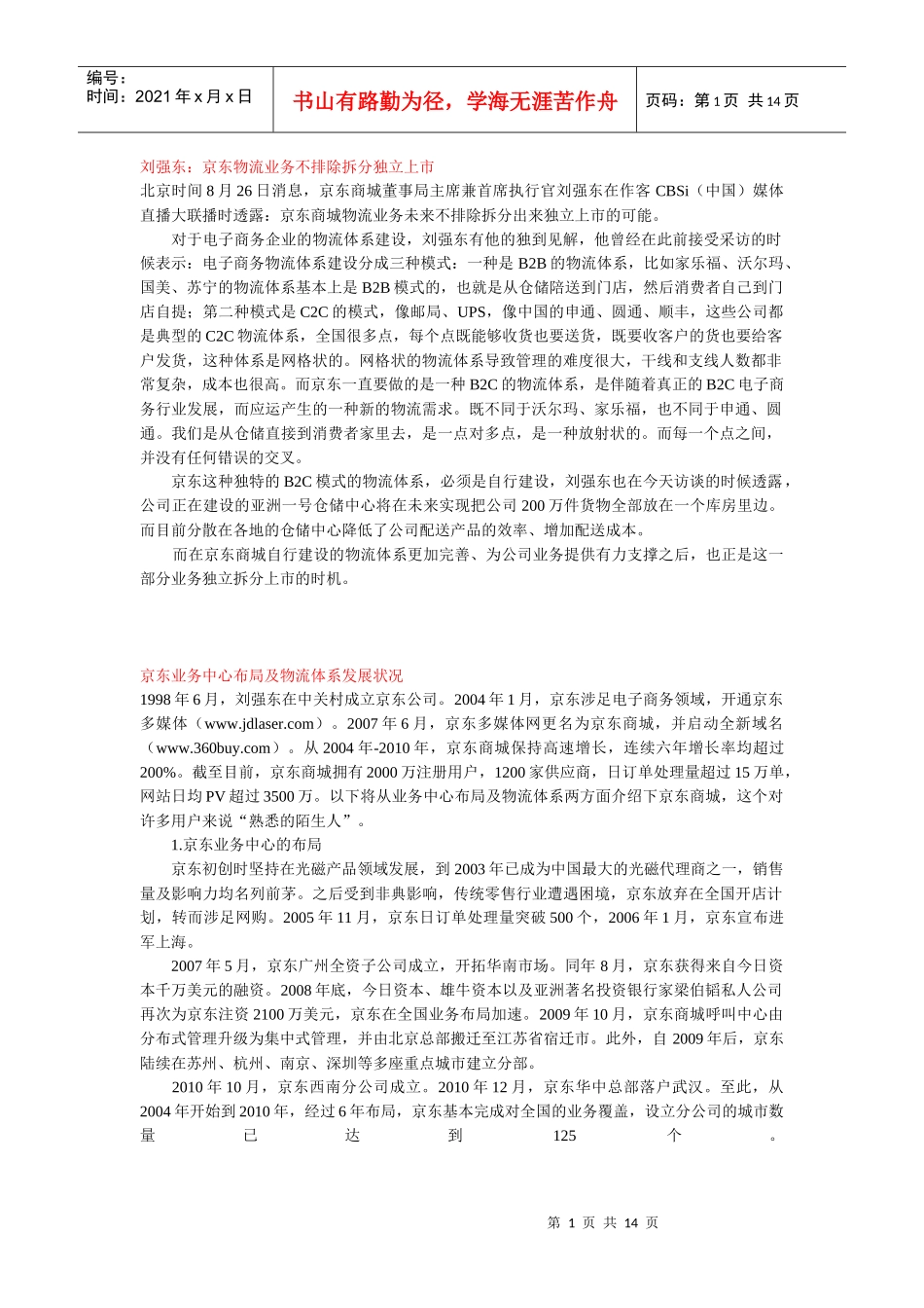京东相关新闻_第1页