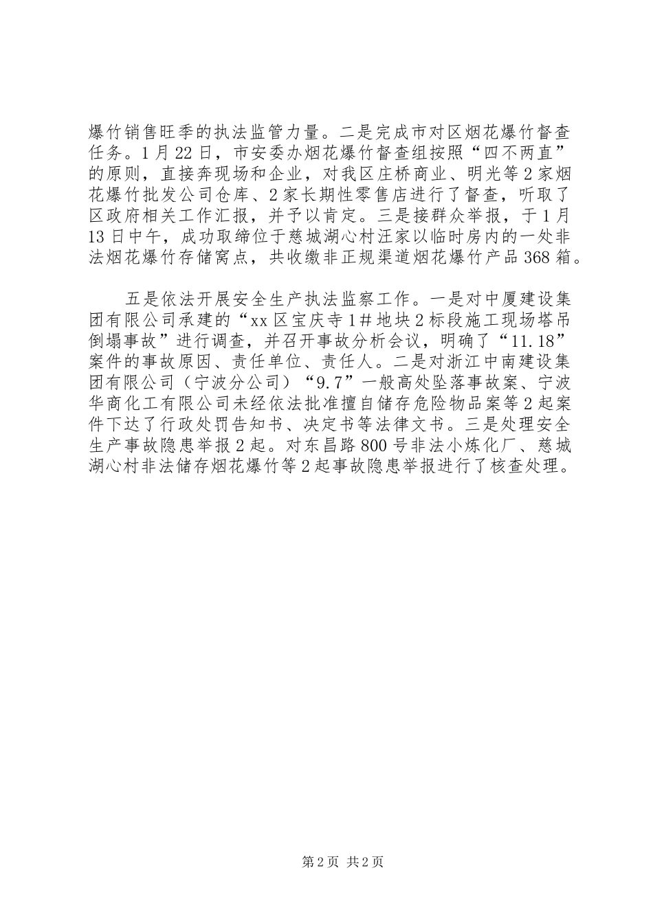 关于市政府月度工作总结_第2页
