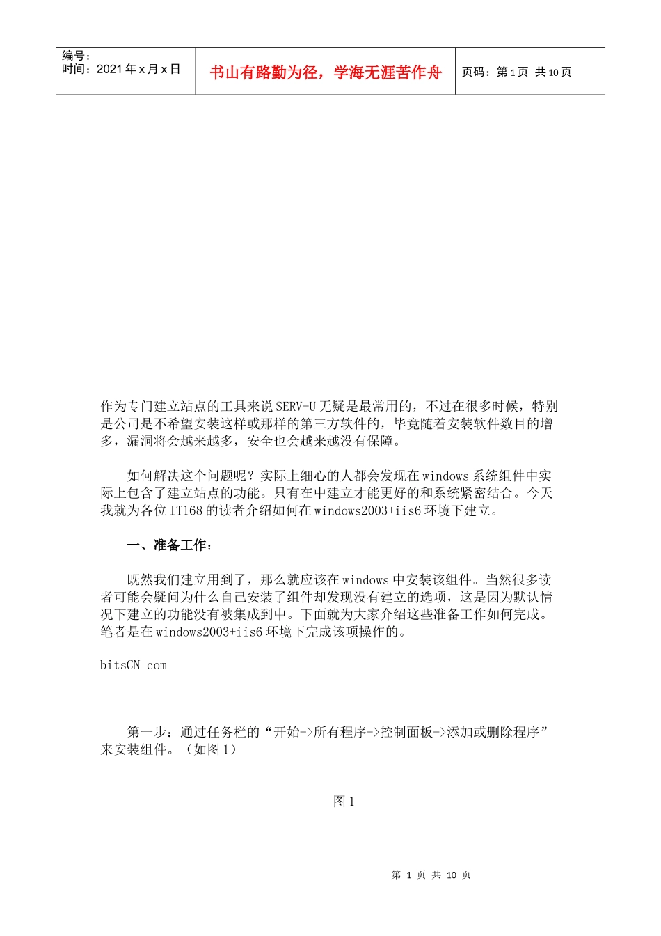 IIS建FTP服务器简介_第1页