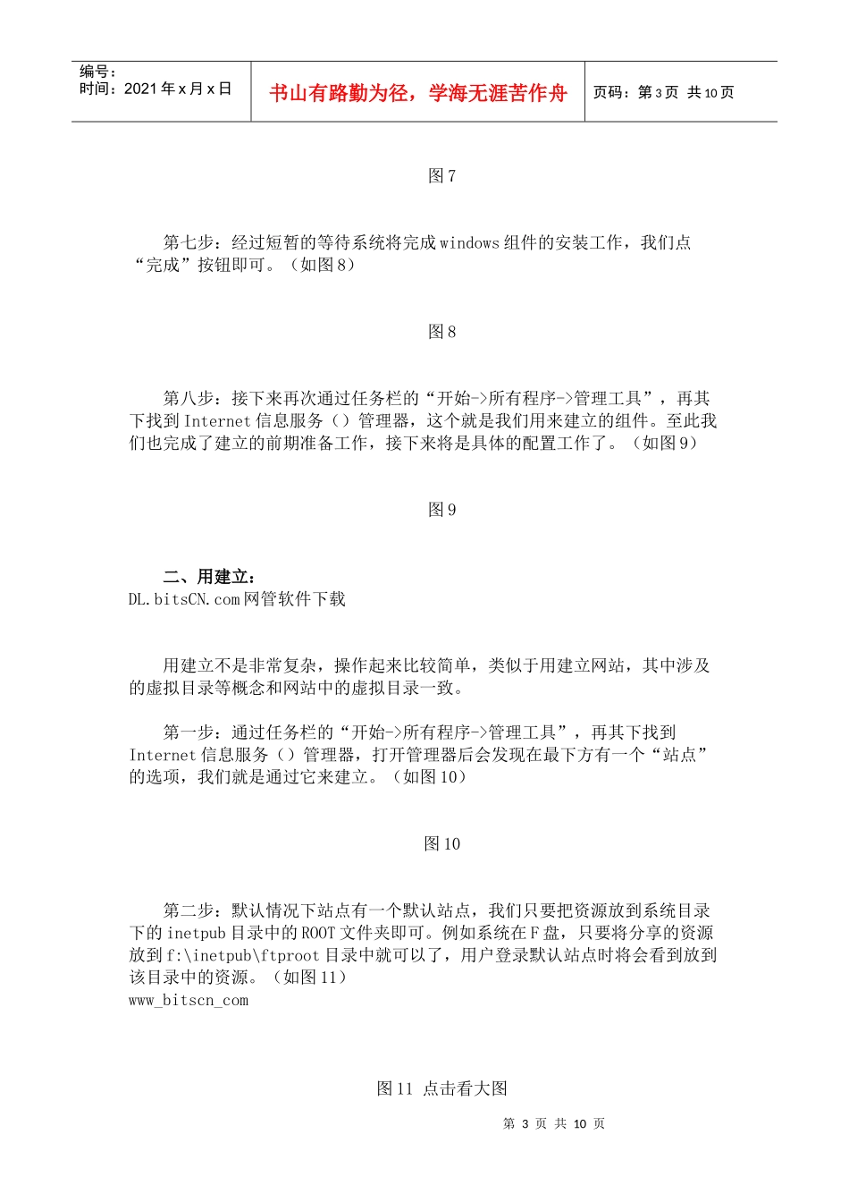 IIS建FTP服务器简介_第3页