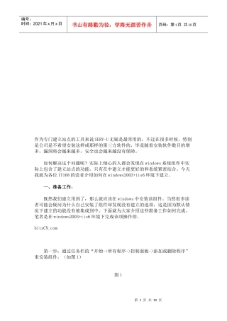 IIS建FTP服务器简介