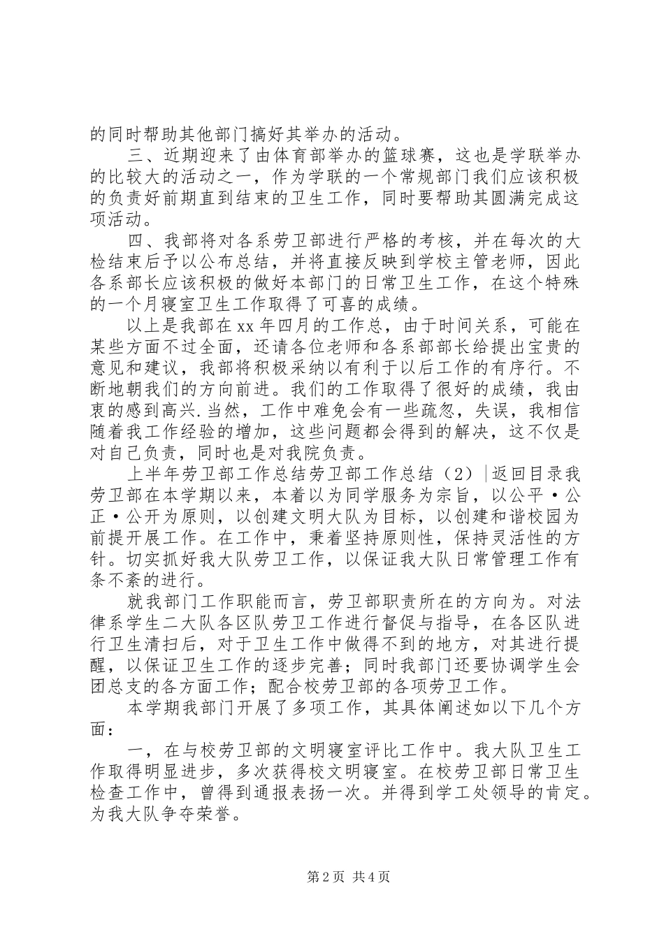劳卫部工作总结3篇_第2页