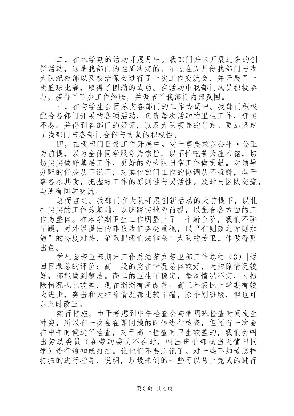 劳卫部工作总结3篇_第3页