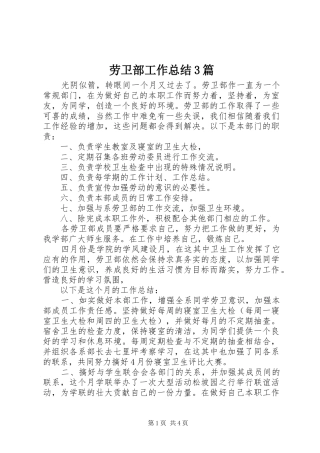 劳卫部工作总结3篇