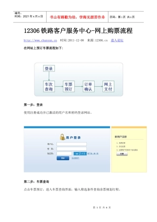 12306铁路客户服务中心-网上购票流程