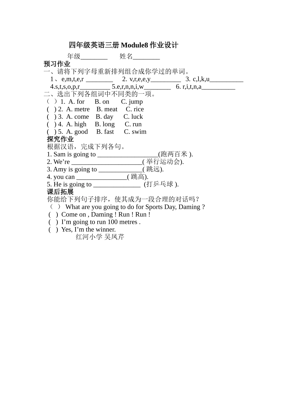 四年级英语上册Module8作业设计2 _第1页