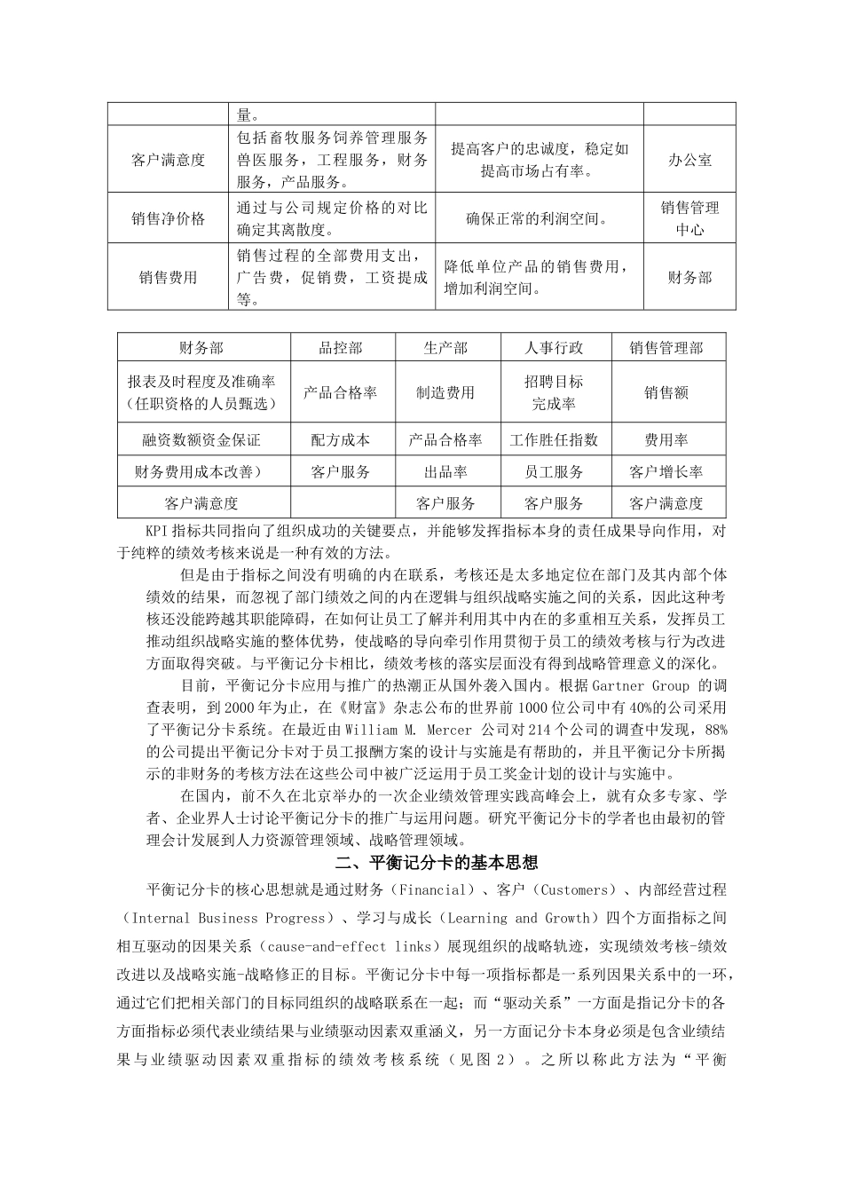 平衡记分卡在中国企业绩效管理中的应用_第3页