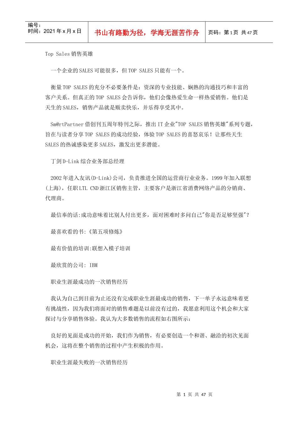 TopSales销售英雄_第1页