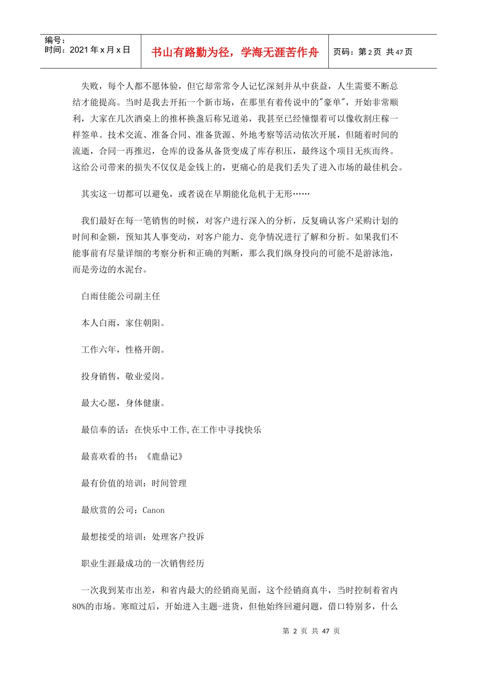 TopSales销售英雄_第2页