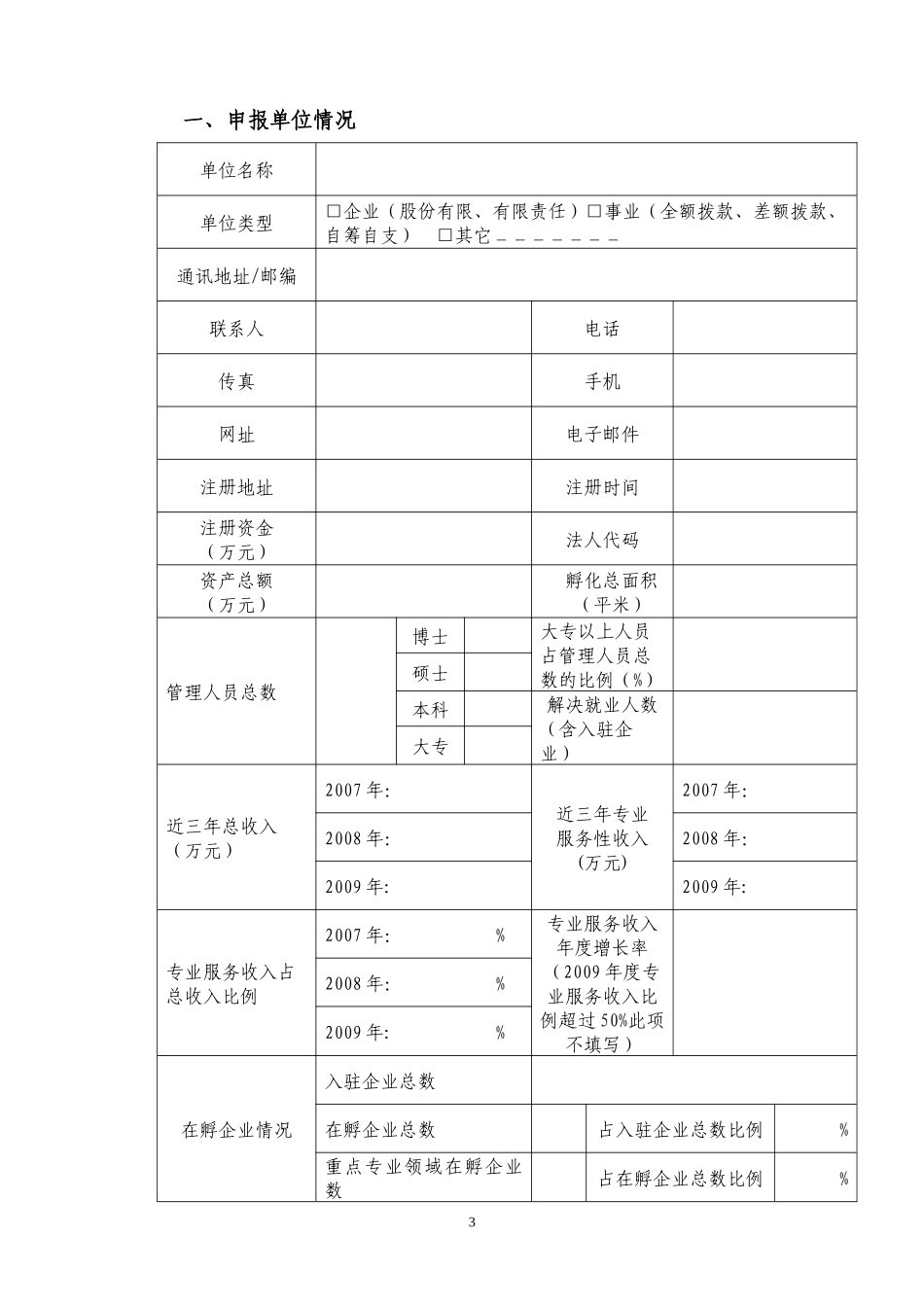 北京市科委创新环境及服务体_第3页