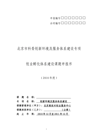 北京市科委创新环境及服务体