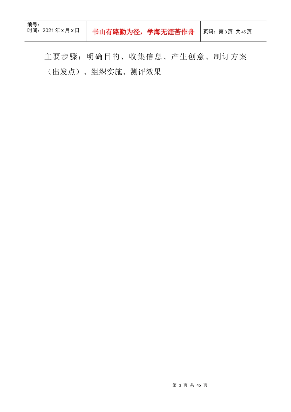 市场营销策划复习笔记_第3页