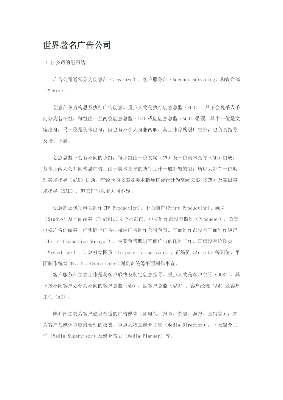 世界著名广告公司简介_第1页