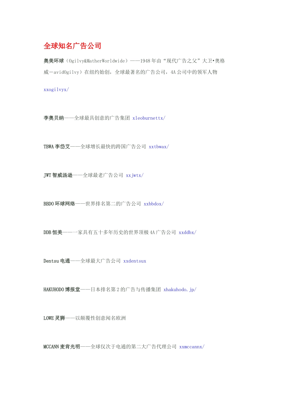世界著名广告公司简介_第2页