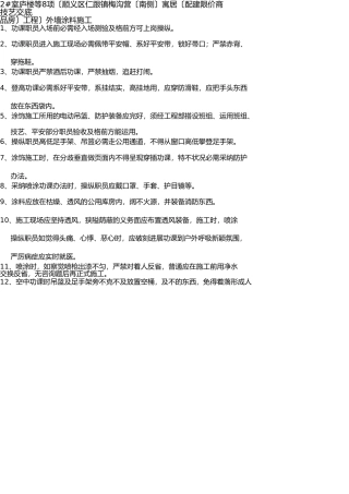 外墙涂料作业安全技术交底 