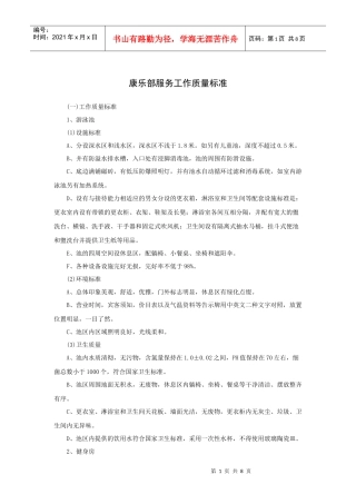 康乐部服务工作质量标准