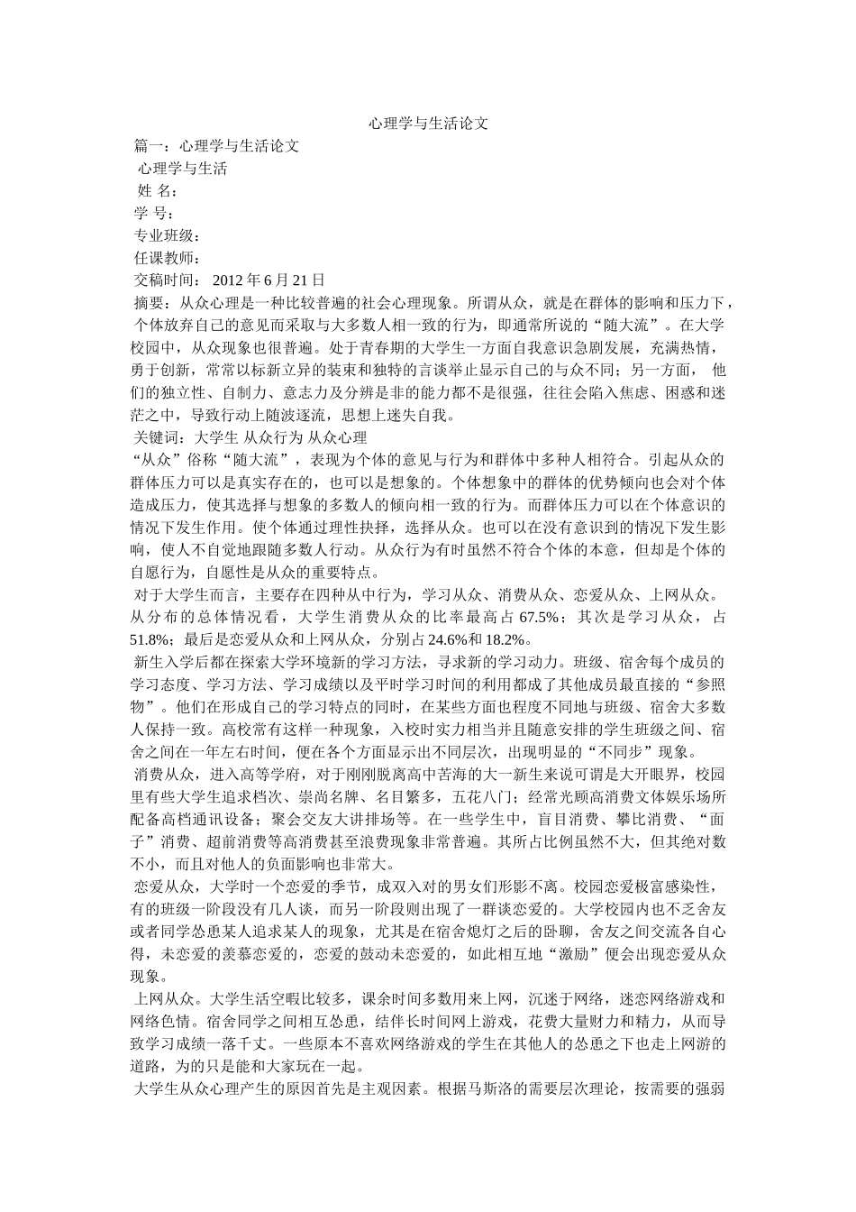 心理学与生活论文 _第1页