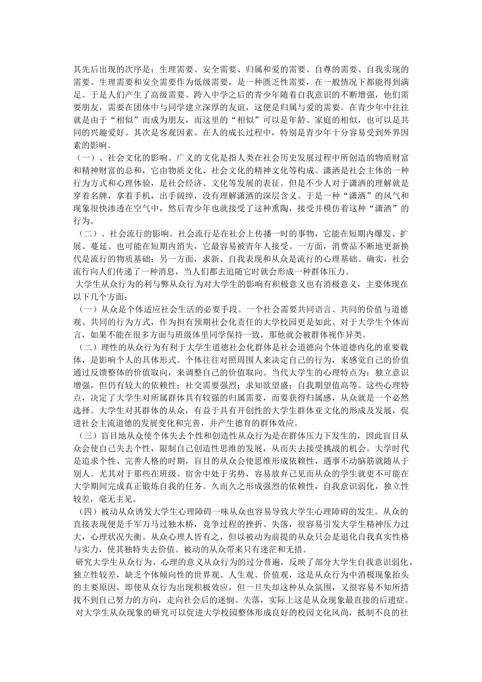心理学与生活论文 _第2页