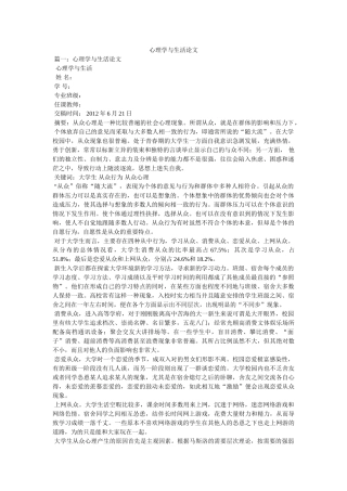 心理学与生活论文 