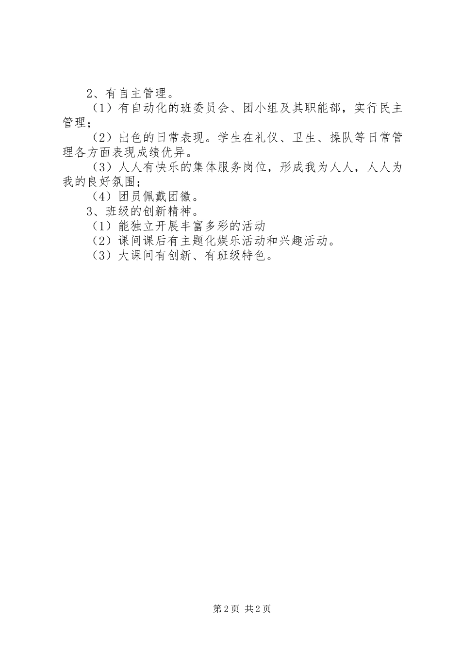 六年级班级文化建设总结_第2页