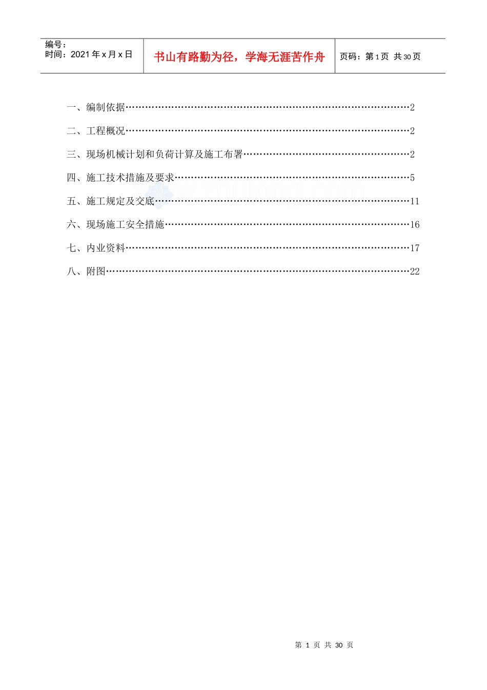 北京某综合办公楼临时用电施工方案_secret_第1页