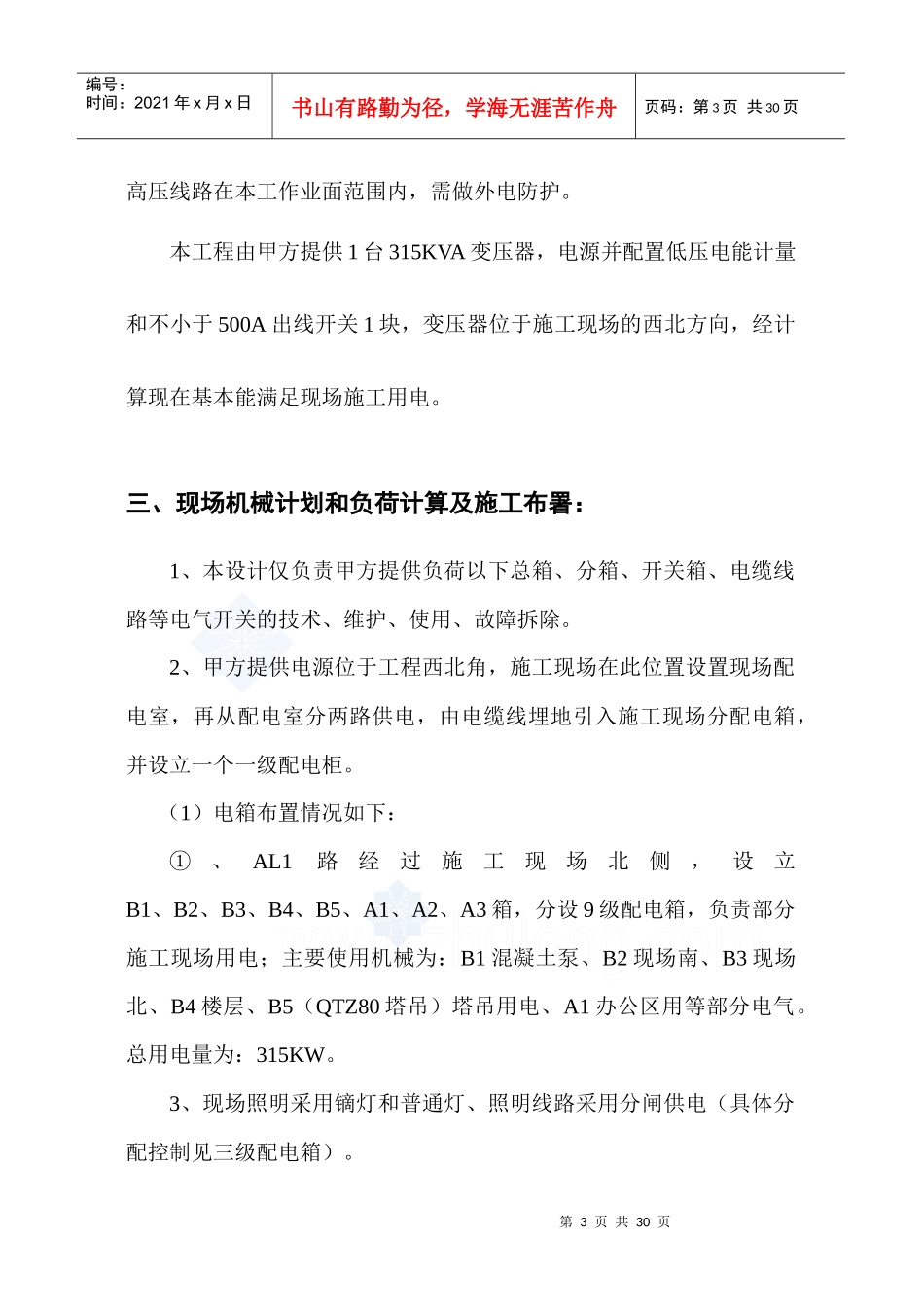 北京某综合办公楼临时用电施工方案_secret_第3页