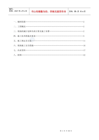 北京某综合办公楼临时用电施工方案_secret