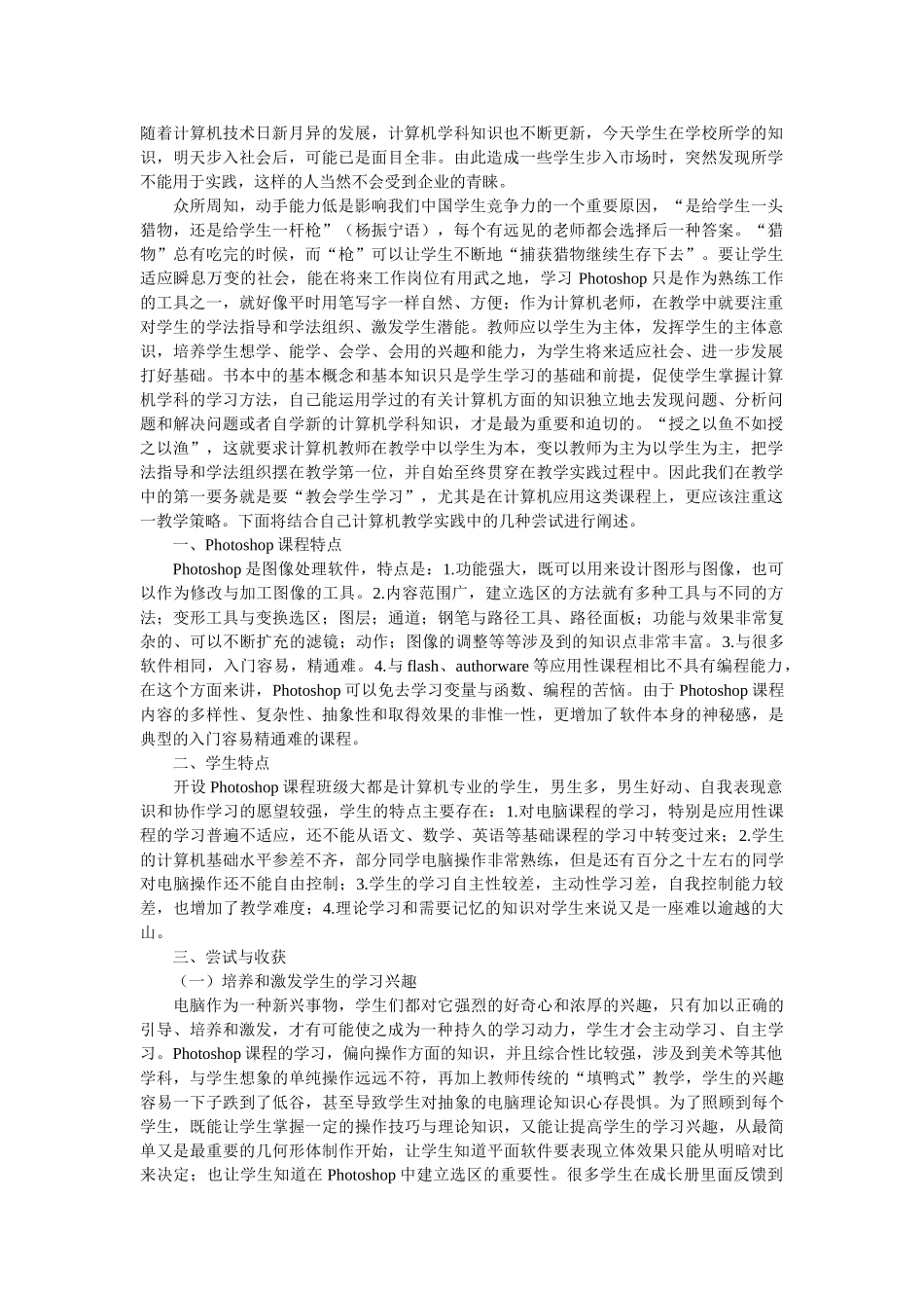 随着计算机技术日新月异的发展 _第1页