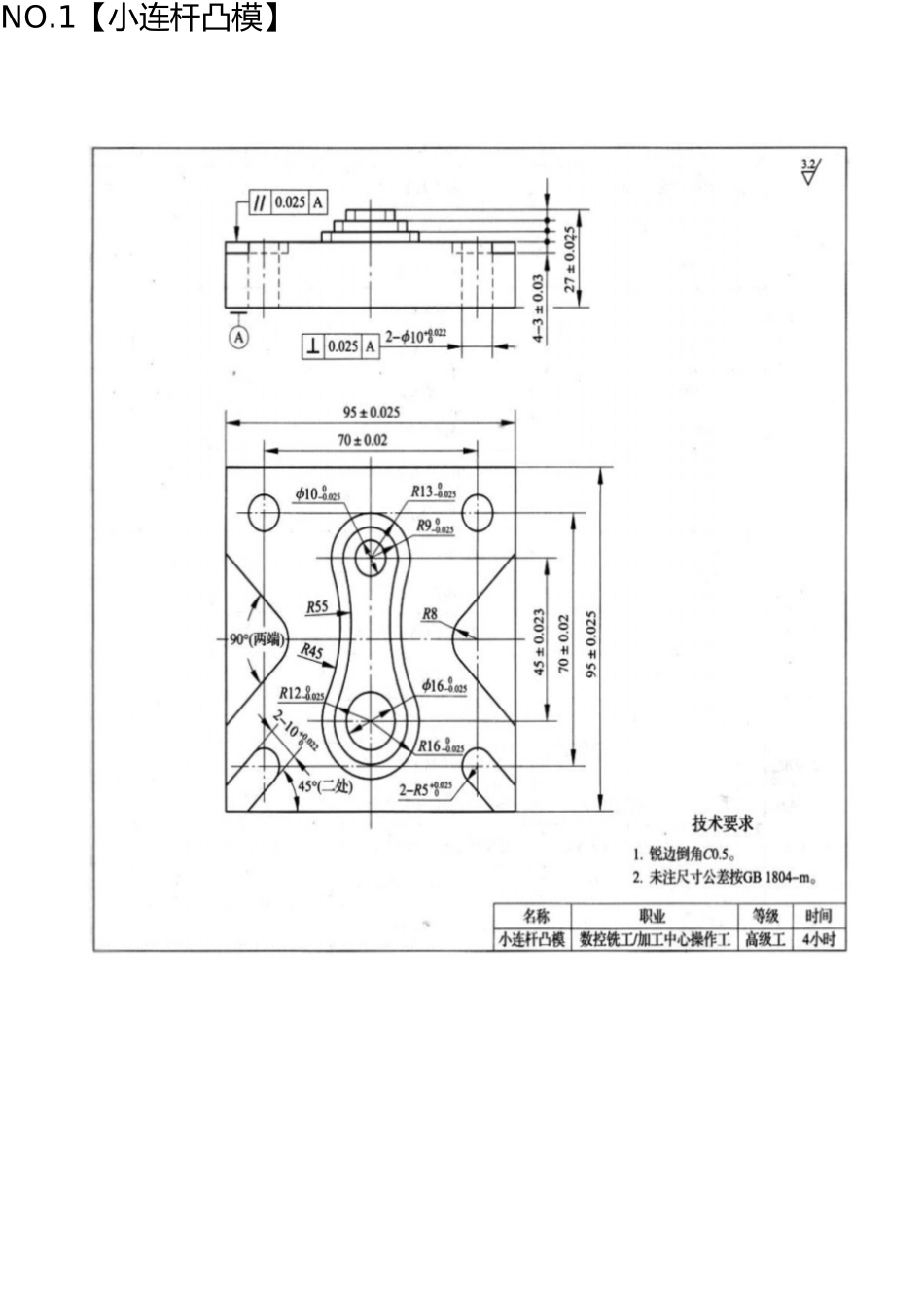数控铣工-加工中心操作工(高级)操作试题【10题】 _第1页