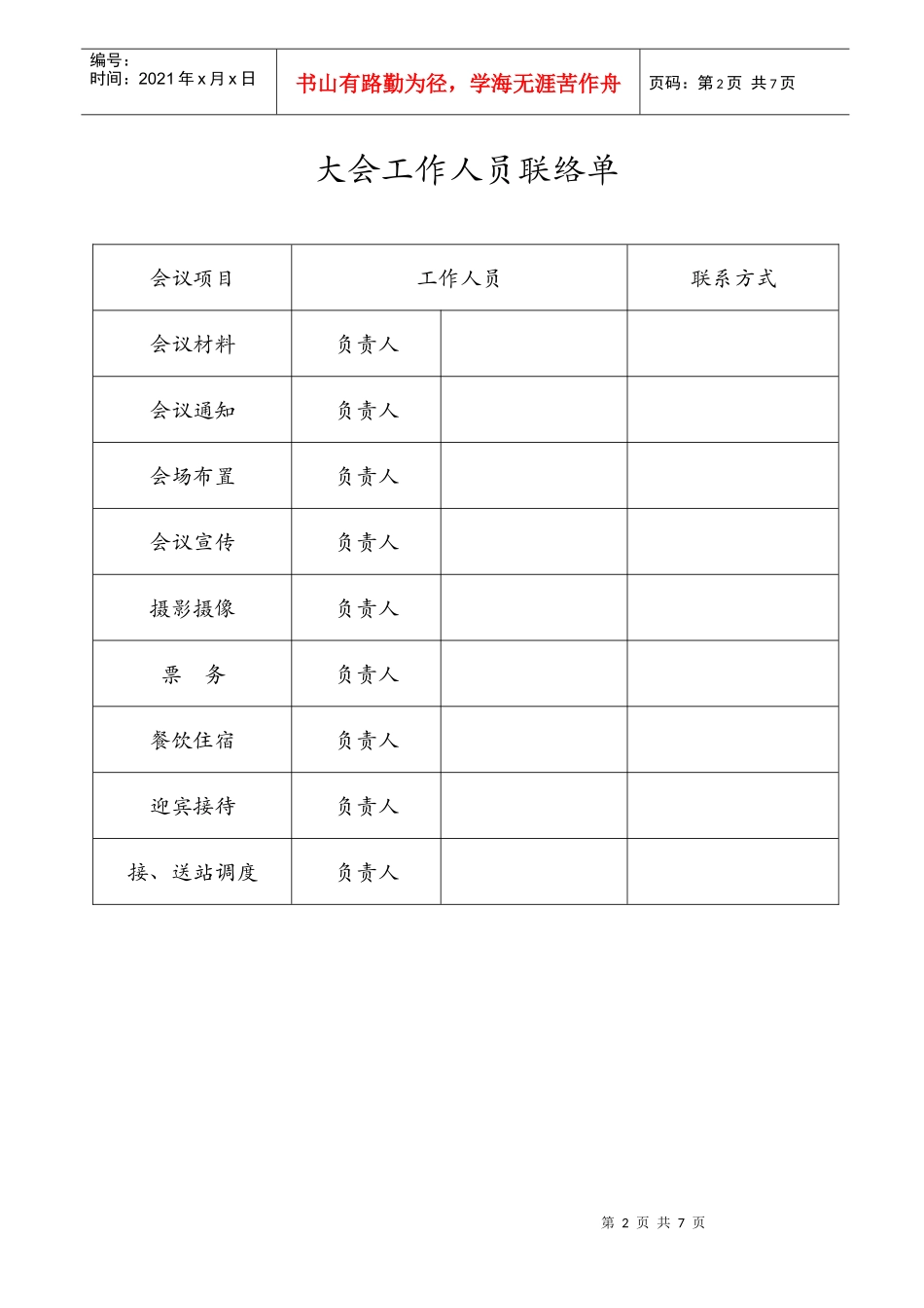 创立大会接待手册_第3页
