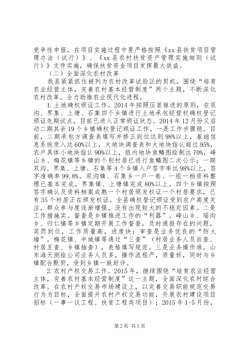 农工办上半年工作总结_第2页