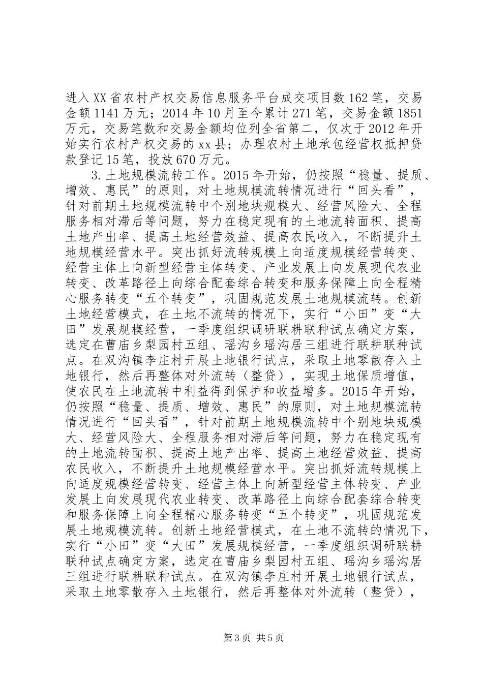 农工办上半年工作总结_第3页