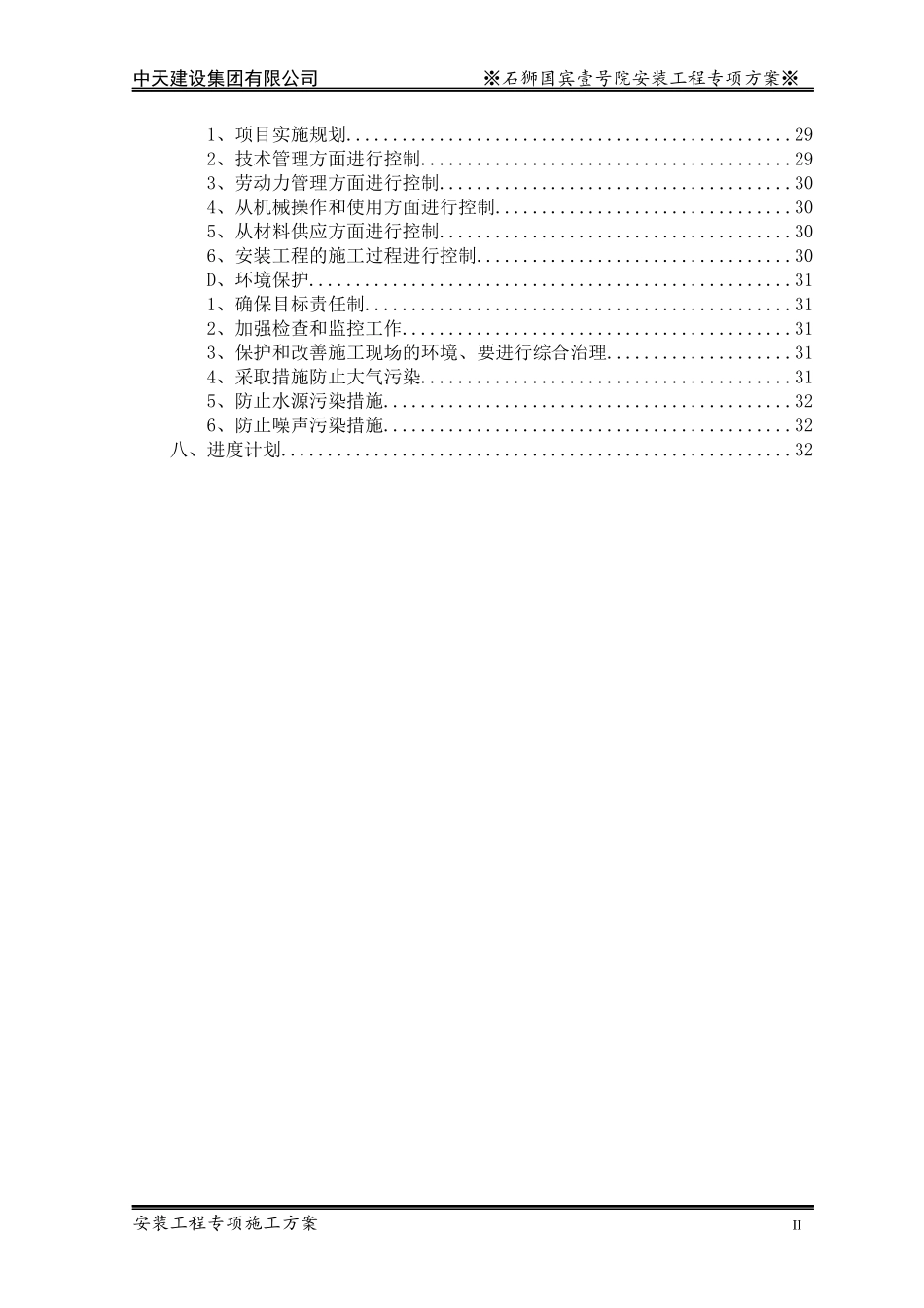 安装工程专项施工方案_2_第3页
