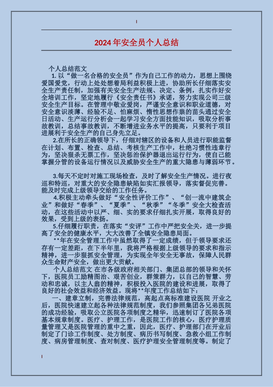 2024年安全员个人总结_第1页
