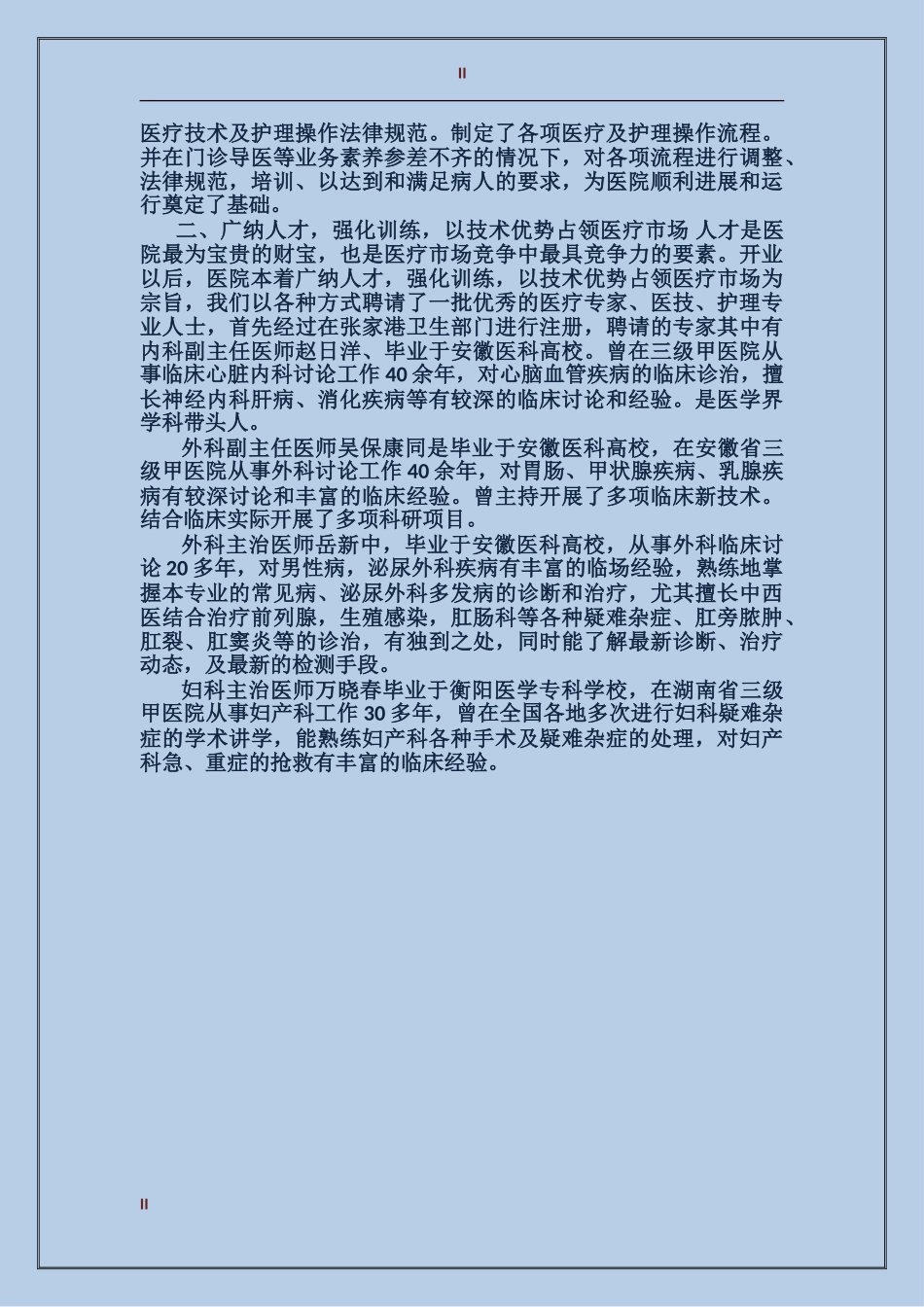 2024年安全员个人总结_第2页