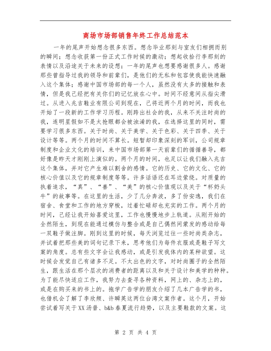 商场市场部销售年终工作总结范本_第2页