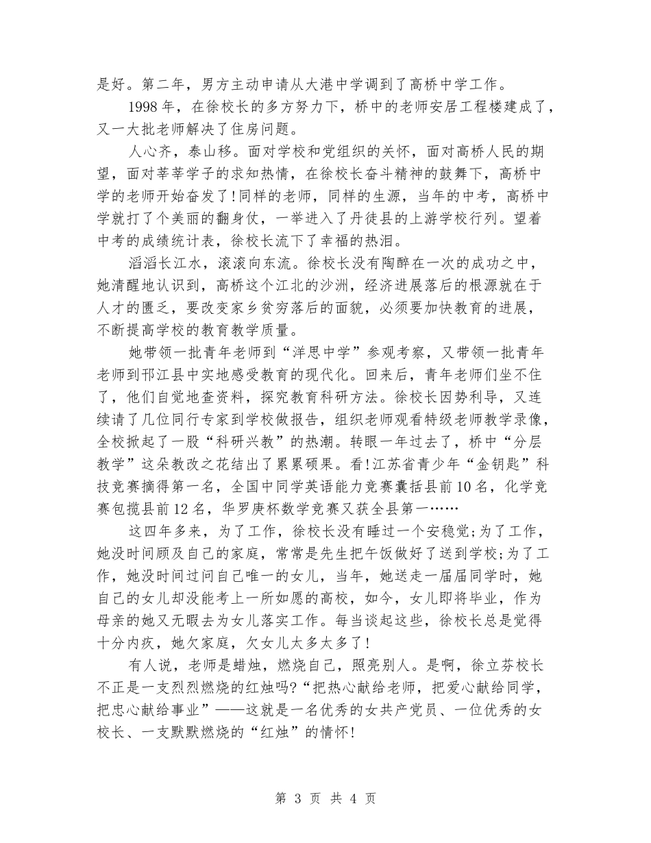 2024年关于中学生教师节演讲稿精选_第3页