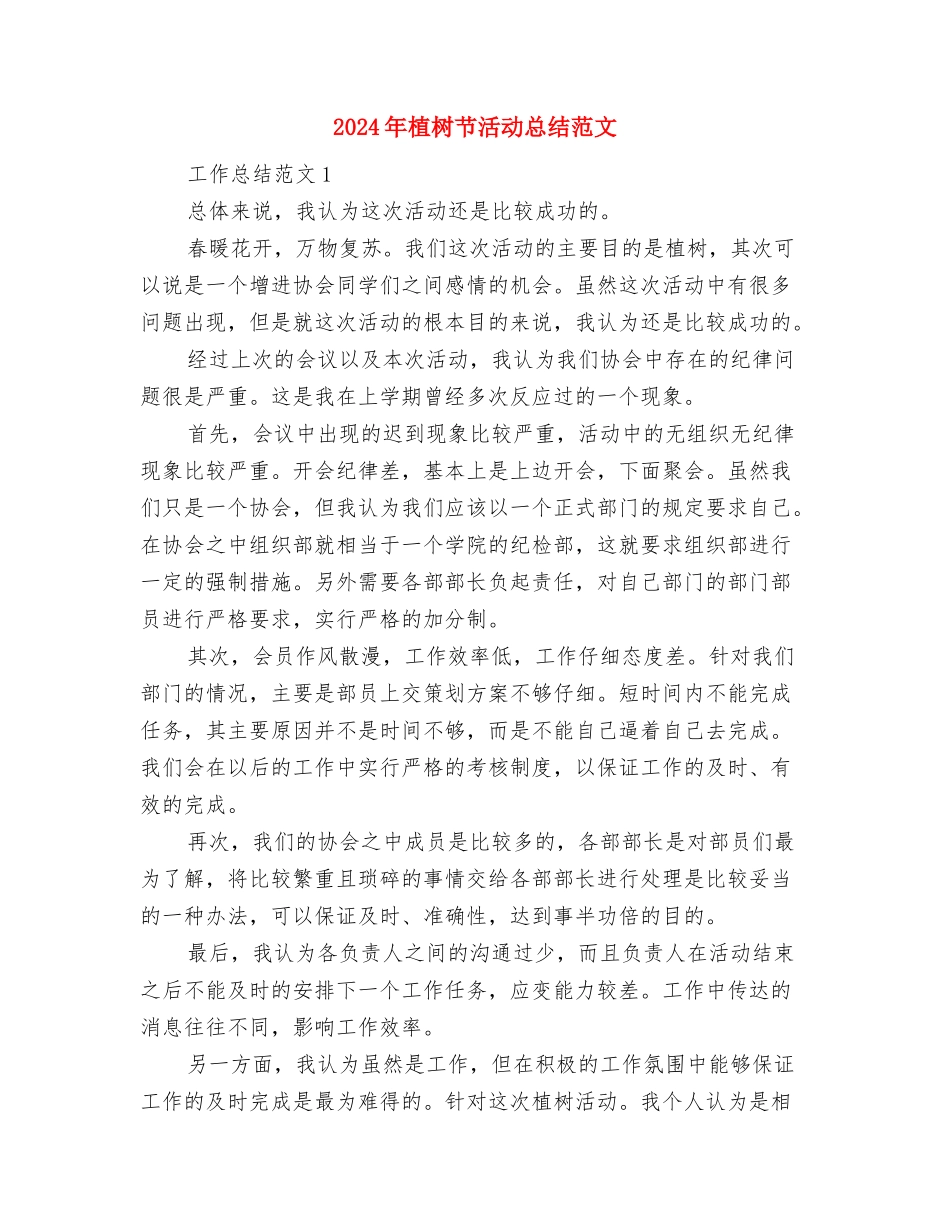 2024年森林公安干警个人工作总结与2024年植树节活动总结范文汇编_第3页