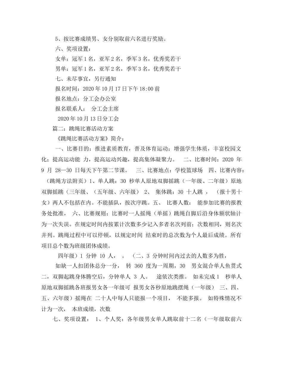 跳绳比赛活动方案 _第2页