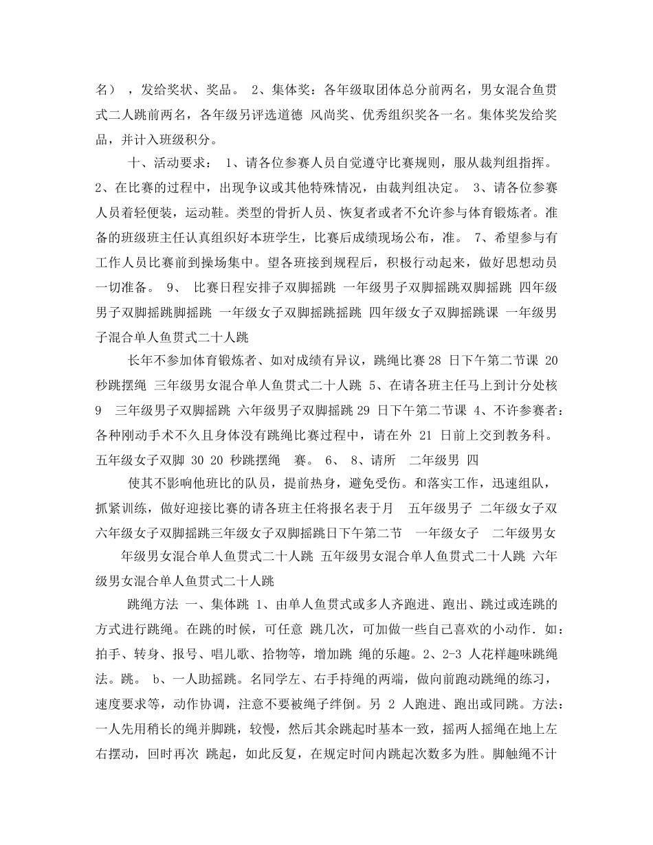 跳绳比赛活动方案 _第3页