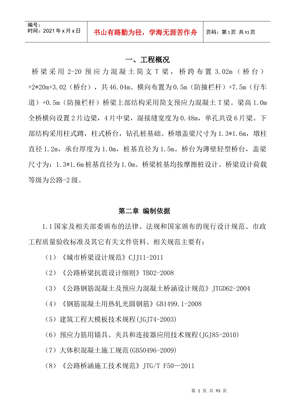 中桥桥梁施工专项方案_第2页