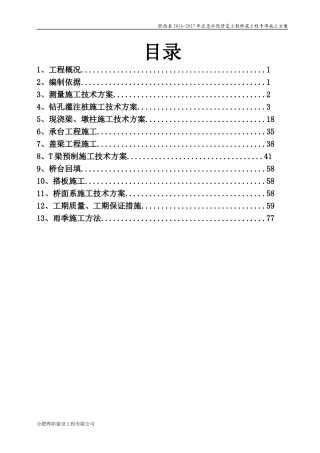 中桥桥梁施工专项方案