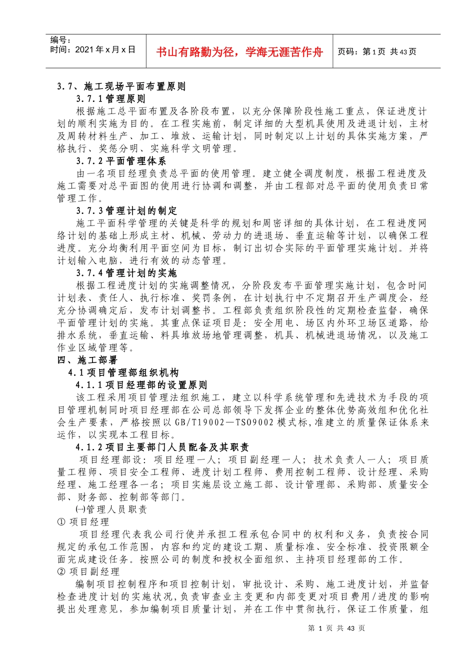 建筑工地施工方案大全_第1页