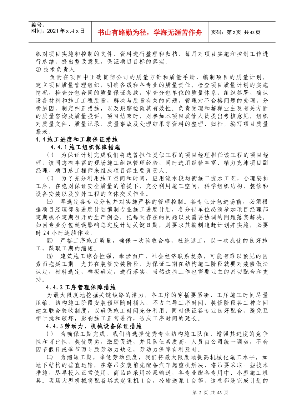 建筑工地施工方案大全_第2页